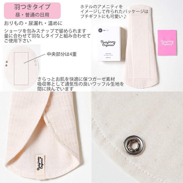 オーガニックコットン 羽つきパッド 昼用 M Pantyliners Organics｜yshopharmo｜02