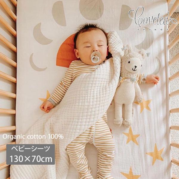 オーガニックコットン ベビークリブシーツ Sun Moon and Stars 130×70 Coveted Things