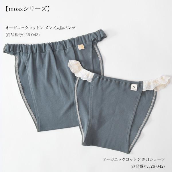 オーガニックコットン 新月ショーツmoss マアル｜yshopharmo｜12