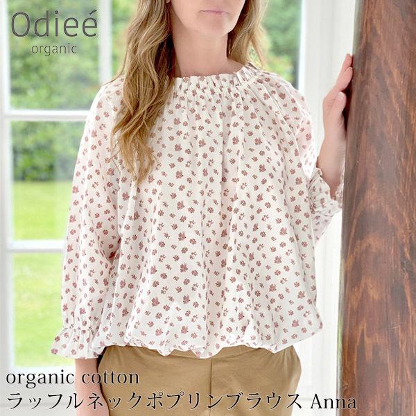 オーガニックコットン ラッフルネックポプリンブラウス Anna Odiee｜yshopharmo