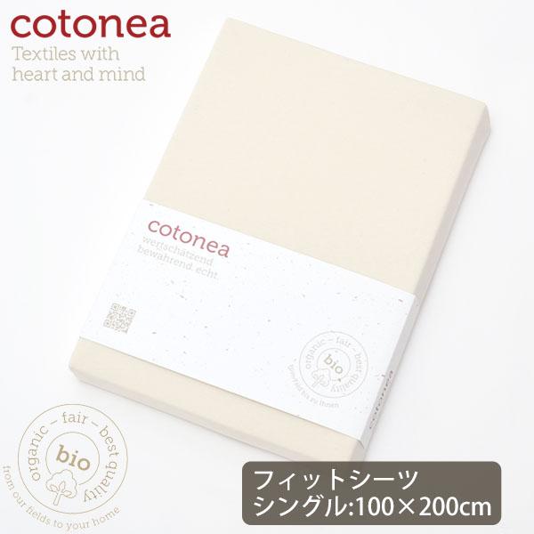 オーガニックコットン Jerseyフィットシーツ Natural 100×200 cotonea｜yshopharmo