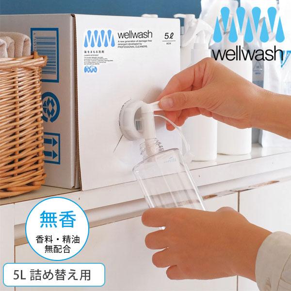 洗濯用洗剤 無香 ボックス5L 海をまもる洗剤 : ハーモネイチャー