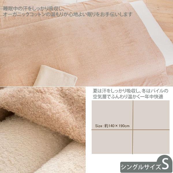 メイド・イン・アース オーガニックコットン タオルケット シングル