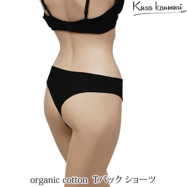 オーガニックコットン Tバックショーツ /Kusa Kanmuri｜yshopharmo