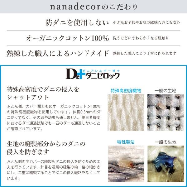 ダニゼロック オーガニックコットン 掛け布団カバー シングルロング 150×210 nanadecor｜yshopharmo｜03