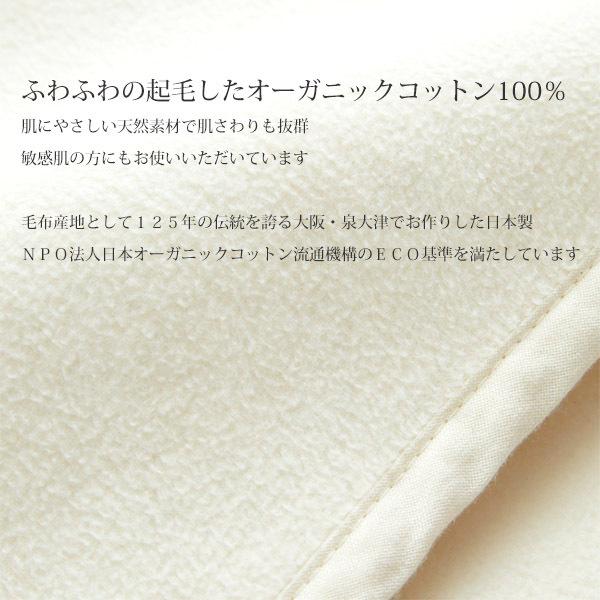 オーガニックコットン 綿毛布 ナチュラル 140×200 nanadecor