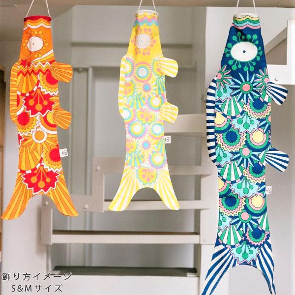 Madame MO（マダムモー） 鯉のぼり 室内用 こいのぼり Fancy S