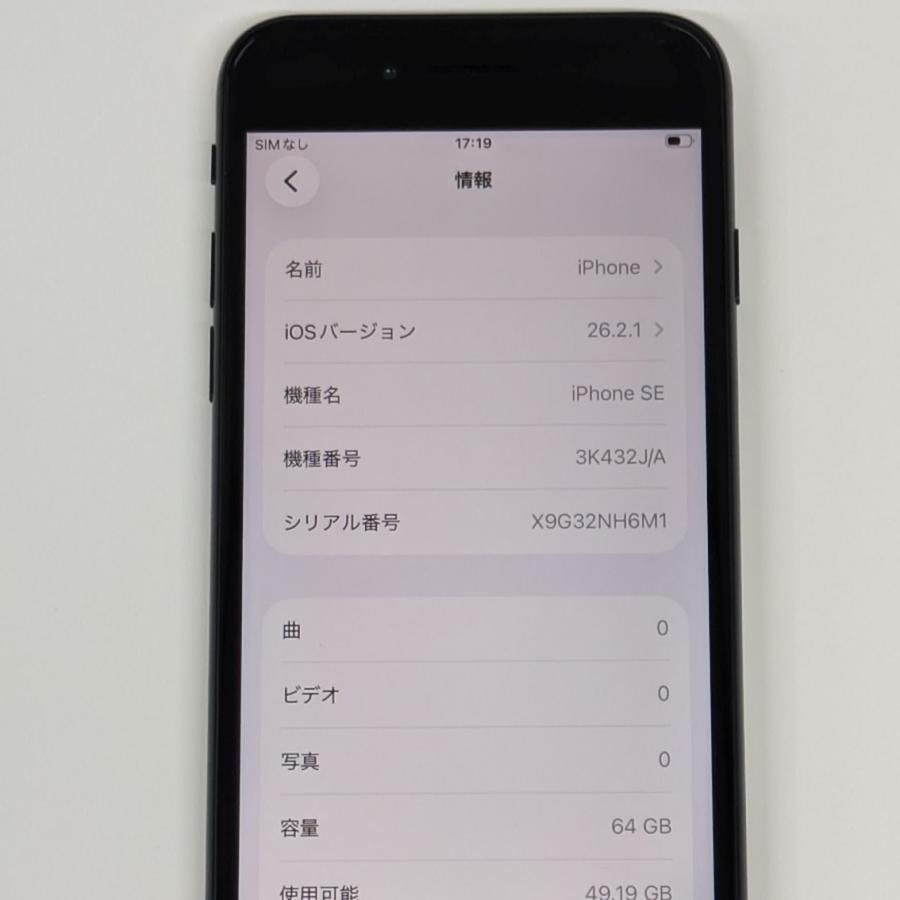 iPhone 【Apple】iPhone SE（第3世代）64GB Midnight（ミッドナイト