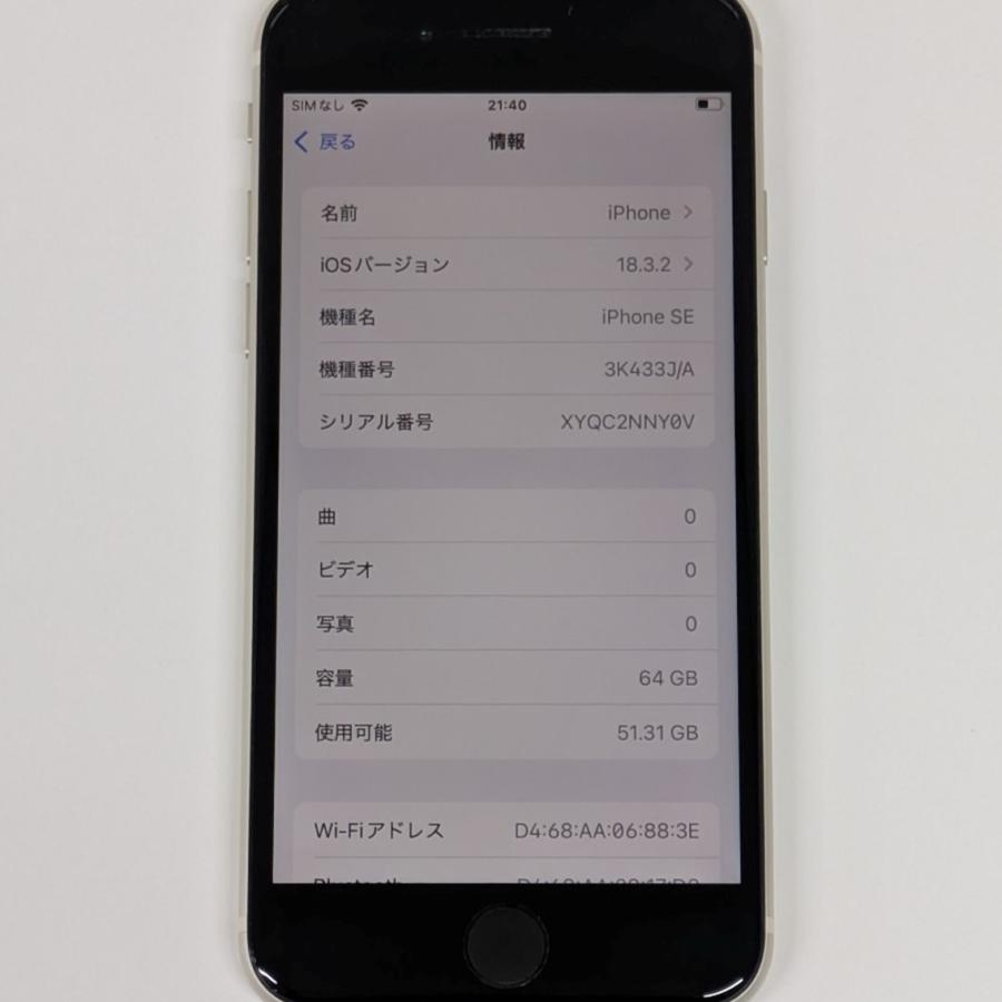 iPhone 【Apple】iPhone SE（第3世代）64GB Starlight（スターライト