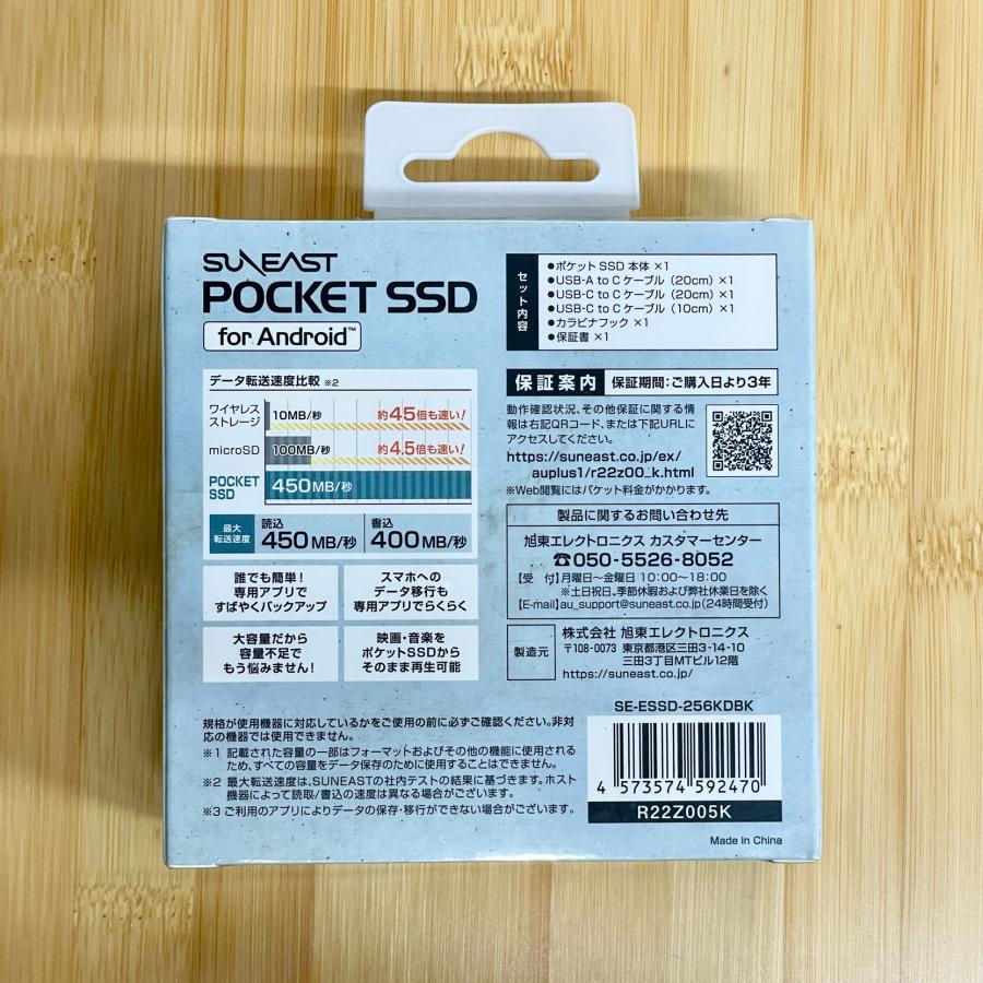 【au】【バックアップ】SUNEAST POCKET SSD for Android 256GB [R22Z005K]｜yshopping2018｜06