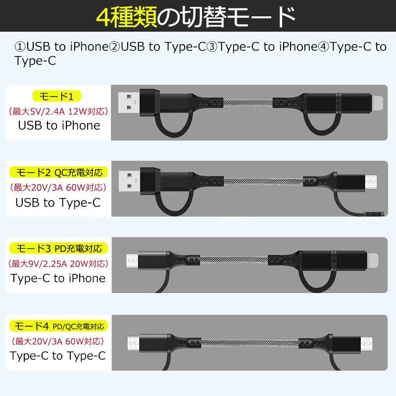 iphone ケーブル iphone 充電ケーブル PD対応 60W 4in1 USBA/TypeC to iPhone/TypeC ケーブル QC 3.0 3A急速充電 データ転送 iPad iphone15ケーブル 1M｜yshopyamaguchi｜09