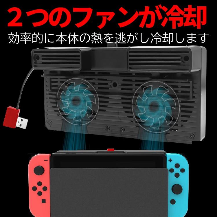Nintendo Switch専用 冷却ファン ハイパワークーラー 簡単取付 USB延長