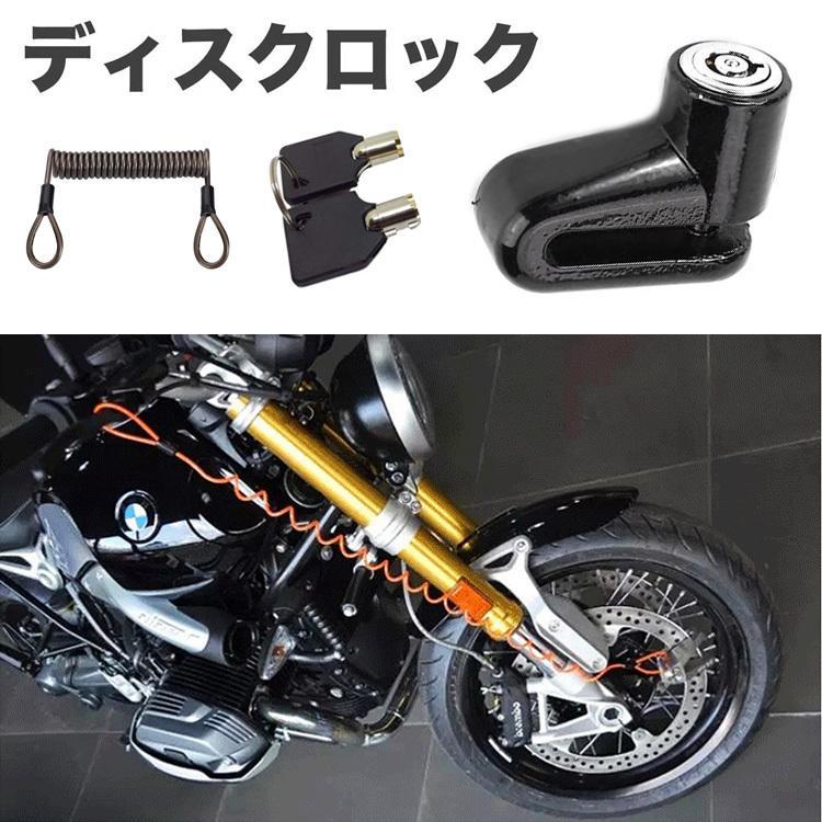 バイク セキュリティ用品 バイク/原付用ワイヤー付きディスクロック バイクセキュリティロック