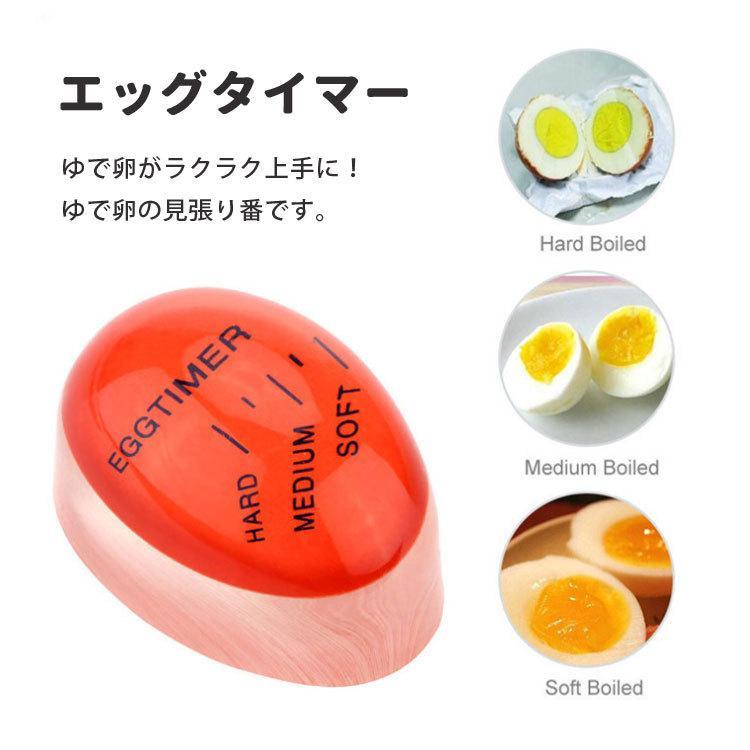 茹で卵目安器 エッグタイマー ゆで卵調理道具 色の変化で卵のゆで具合がひと目で