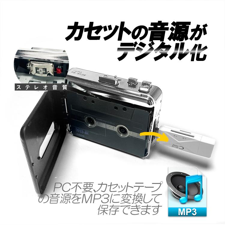 ステレオカセットコンバーター カセットテープMP3変換 乾電池 ステレオカセットコンバーター カセットテープMP3変換 乾電池