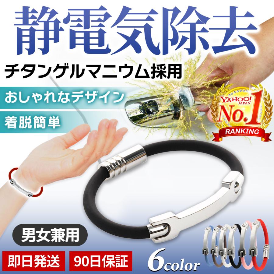 静電気除去 ブレスレッド グッズ 静電気防止 静電気 対策 レディース メンズ 磁気 チタン 手 おしゃれ :electricity2:YSK商店 バッグ メンズ レディース エプロン 通販 静電気除去グッズ 強力 車 ブレスレット 最強 おしゃれ チタン ゲルマニウム