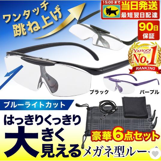 ルーペメガネ おしゃれ 跳ね上げ 拡大鏡 メガネ型ルーペ ブルーライトカット 眼鏡型 1 6倍 ケース付き Glasses Loupe Ysk商店 通販 Yahoo ショッピング