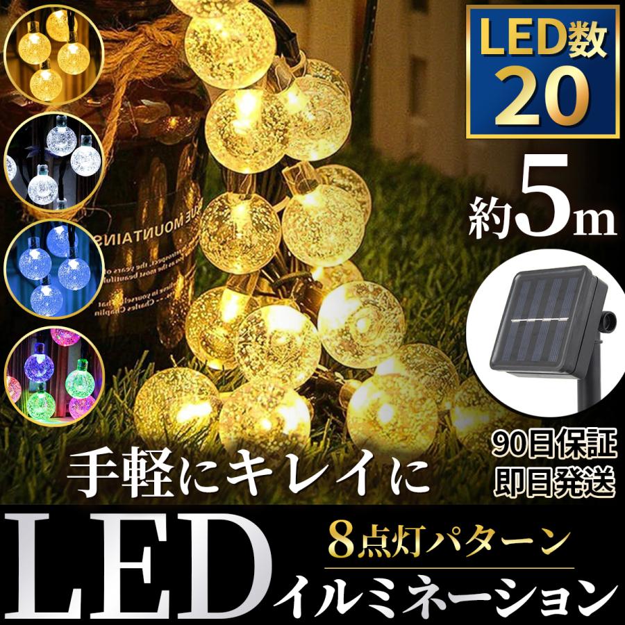 イルミネーション 屋外 LED ソーラー 防水 イルミネーション