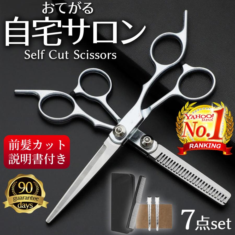 散髪用ハサミ すきバサミ セット ヘアカット セルフカット 髪 はさみ 