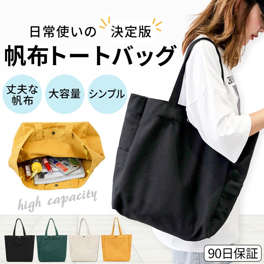 トートバッグ 帆布 レディース a4 大きめ 大容量 肩掛け トートバッグ 帆布 レディース a4 大きめ 大容量 肩掛け