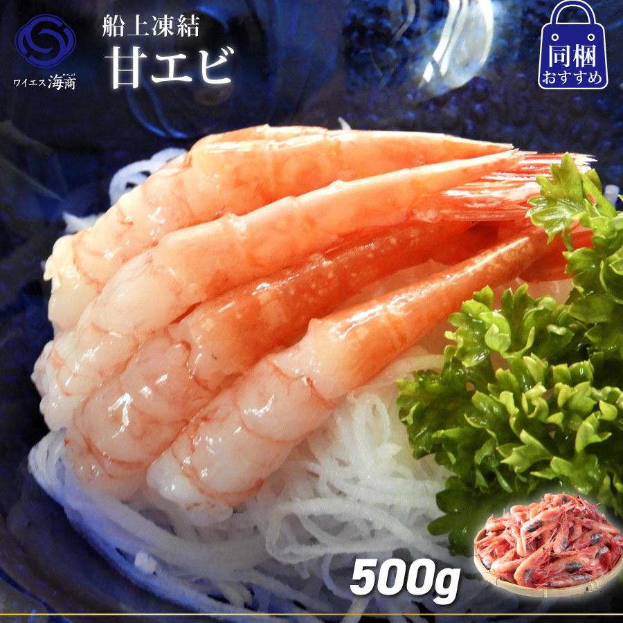 ギフト エビ 甘海老 船上凍結甘えび 500g 1パック 海鮮 丼 刺身 海老 エビ 北海道 19eb 002 ワイエス海商 北海道からの贈り物 通販 Yahoo ショッピング