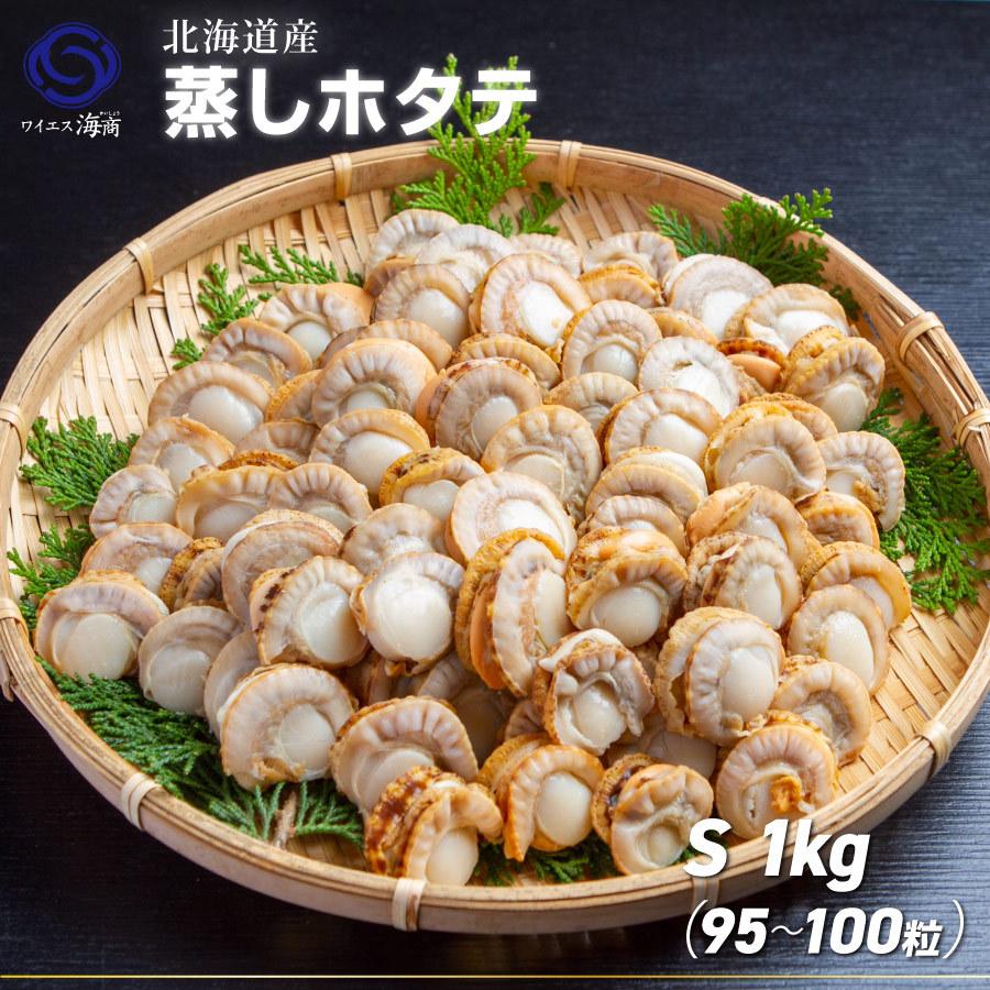プレゼント ギフト 北海道産 蒸しほたて Sサイズ 1kg 95〜100粒入 ホタテ 帆立 :BH0014:ワイエス海商 北海道からの贈り物 - 通販 - Yahoo!ショッピング プレゼント ギフト 北海道産 蒸しほたて Sサイズ 1kg 95〜100粒入 ホタテ 帆立 :BH0014:ワイエス海商 北海道からの贈り物 - 通販 - Yahoo!ショッピング