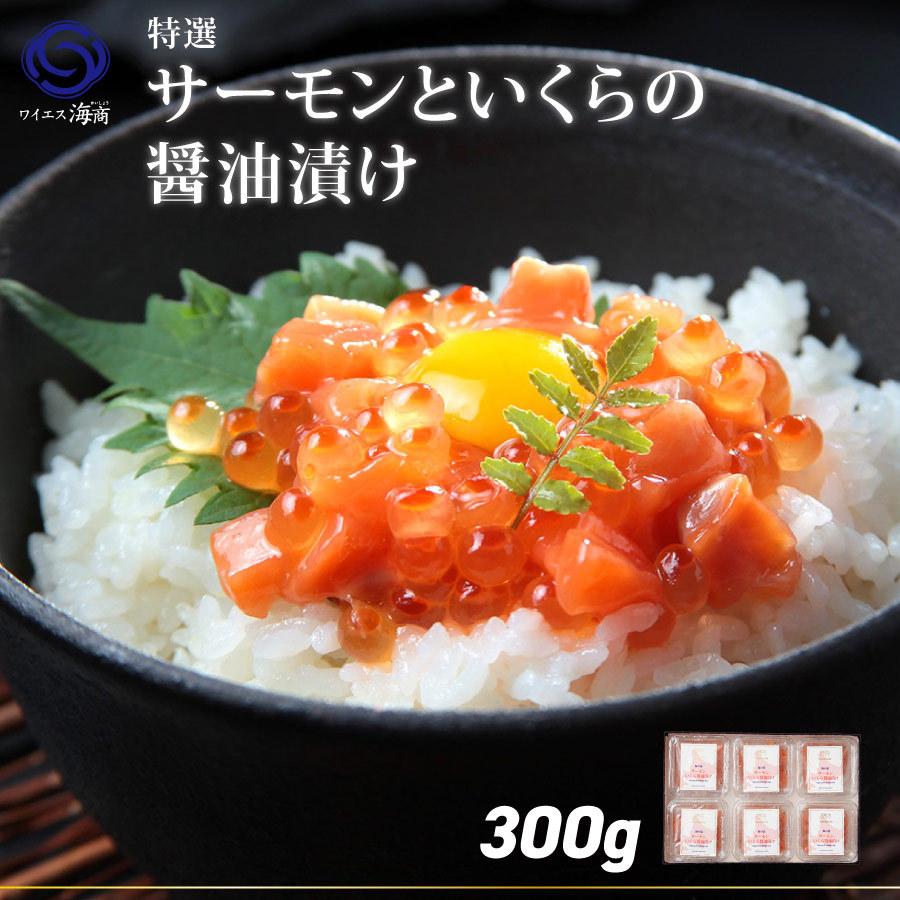 贈り物 ギフト 豪華海鮮 サーモンと鱒いくらの醤油漬け 50ｇ ６パック入 丼ぶり 酒のおつまみ ビールのあて Ik007 ワイエス海商 北海道からの贈り物 通販 Yahoo ショッピング