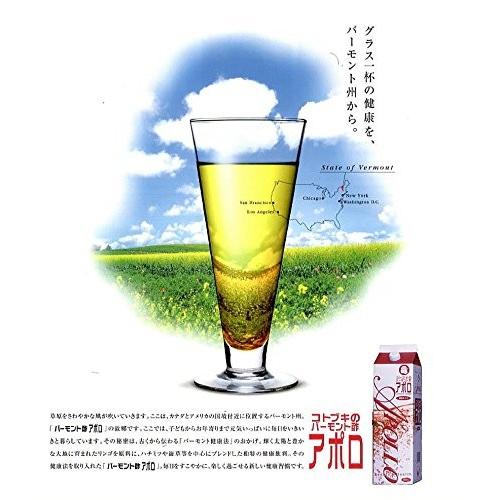バーモント酢 アポロ1800ml 2本セット 家族で飲める健康ドリンク 飲むリンゴ酢 美容飲料 フルーツビネガー