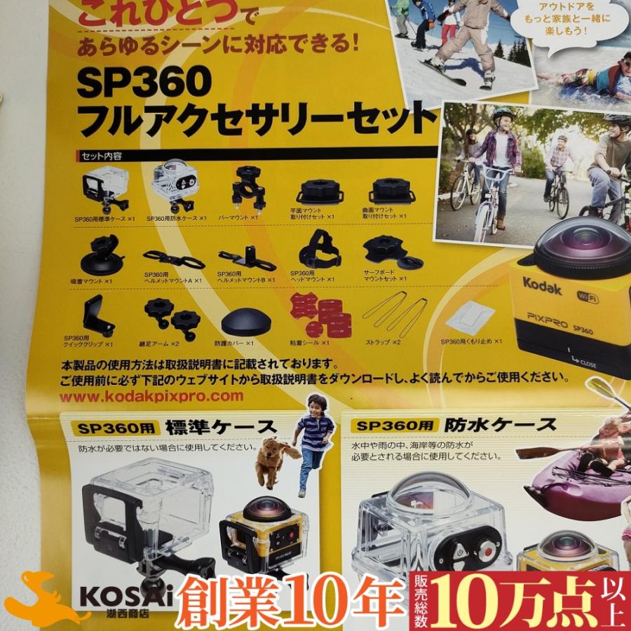 カメラ Kodak PIXPRO SP360 本体セット フルアクセサリーセット