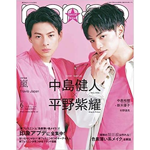 Non No ノンノ 年 06 月号 特別版 表紙 中島健人 平野紫耀 日本語 雑誌 B085rvq8bb Athty Japan 通販 Yahoo ショッピング
