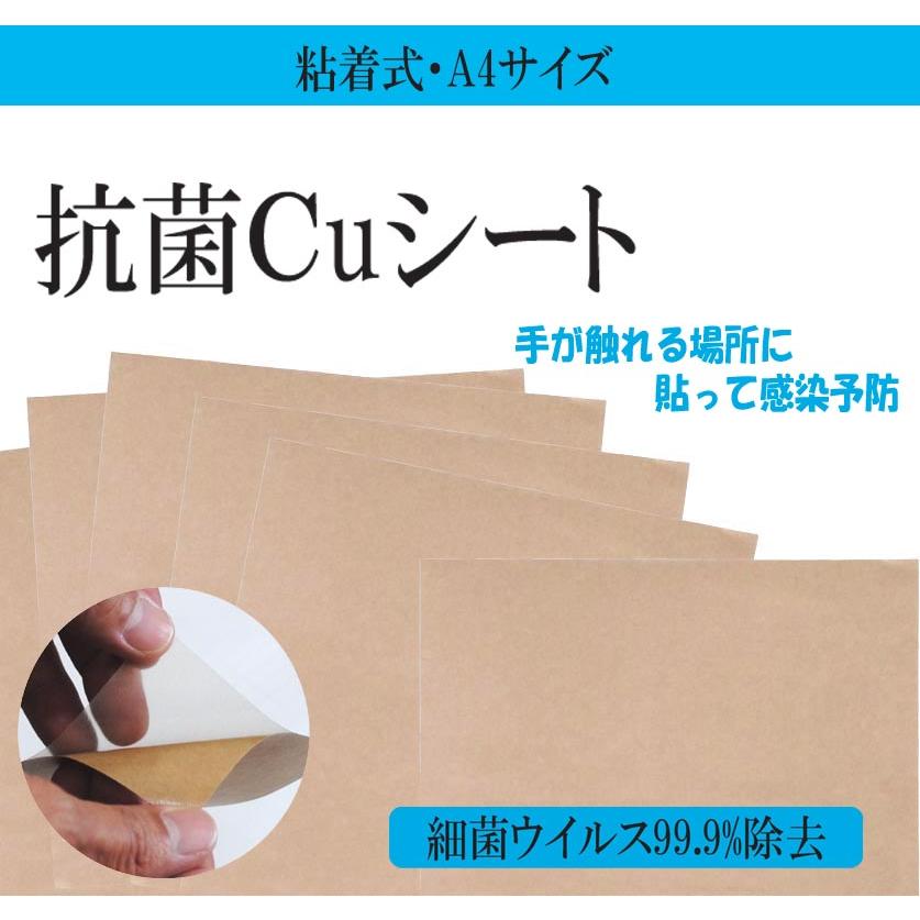 抗菌cｕ 銅 シート ａ4サイズ5枚入り 除菌 銅 ウイルス 抗菌フィルム 抗菌シート 接着式 Sousai064 Yskshop 通販 Yahoo ショッピング