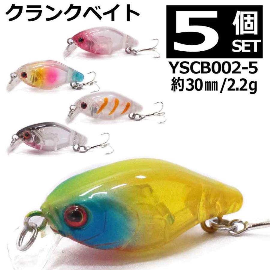 マイクロ クランク 釣り ルアー 5個セット 30ｍｍ 2 2ｇ Yscb002 5 小物釣りに最適 Yscb002 5 Ysルアー 通販 Yahoo ショッピング