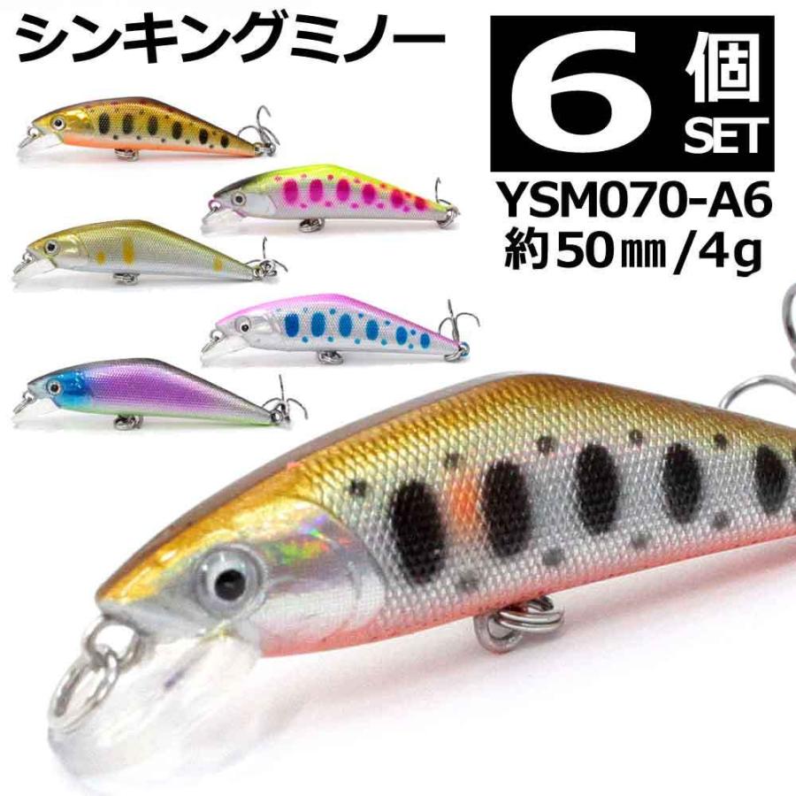 トラウト 釣り ルアー シンキング ミノー 渓流 6個 Aセット 50ｍｍ 4ｇ