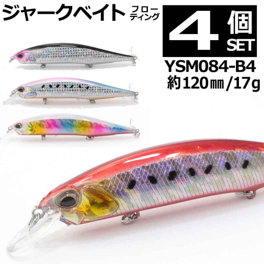 釣り ルアー ジャークベイト 4個 Bセット 1ｍｍ 17ｇ Ysm084 B4 Ysm084 B4 Ysルアー 通販 Yahoo ショッピング