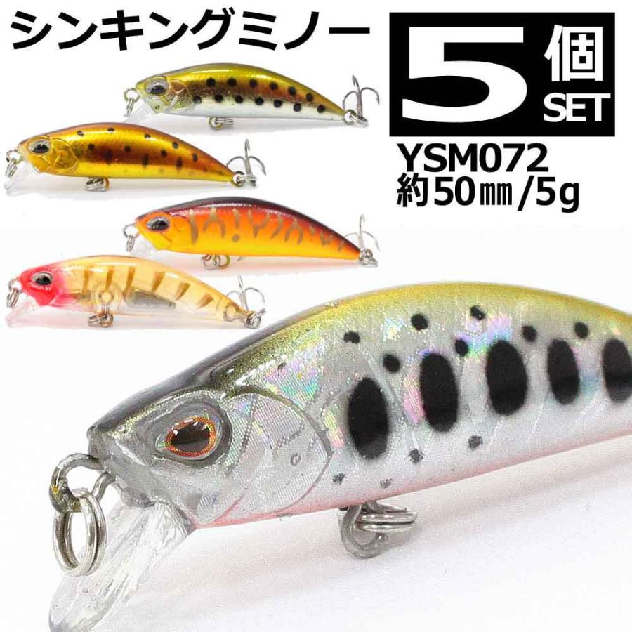 トラウト 釣り ルアー シンキング ミノー 渓流 5個 50ｍｍ 5ｇ ysmi072｜yslure