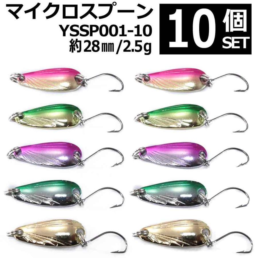 マイクロスプーン 釣り ルアー 10個セット 28ｍｍ 2 5ｇ Yssp001 10 小物釣りに最適 Yssp001 10 Ysルアー 通販 Yahoo ショッピング