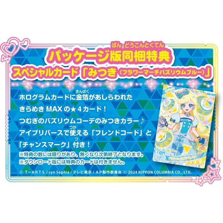 ひみつのアイプリ あつめて！シークレットメモリーズ -Switch 【早期