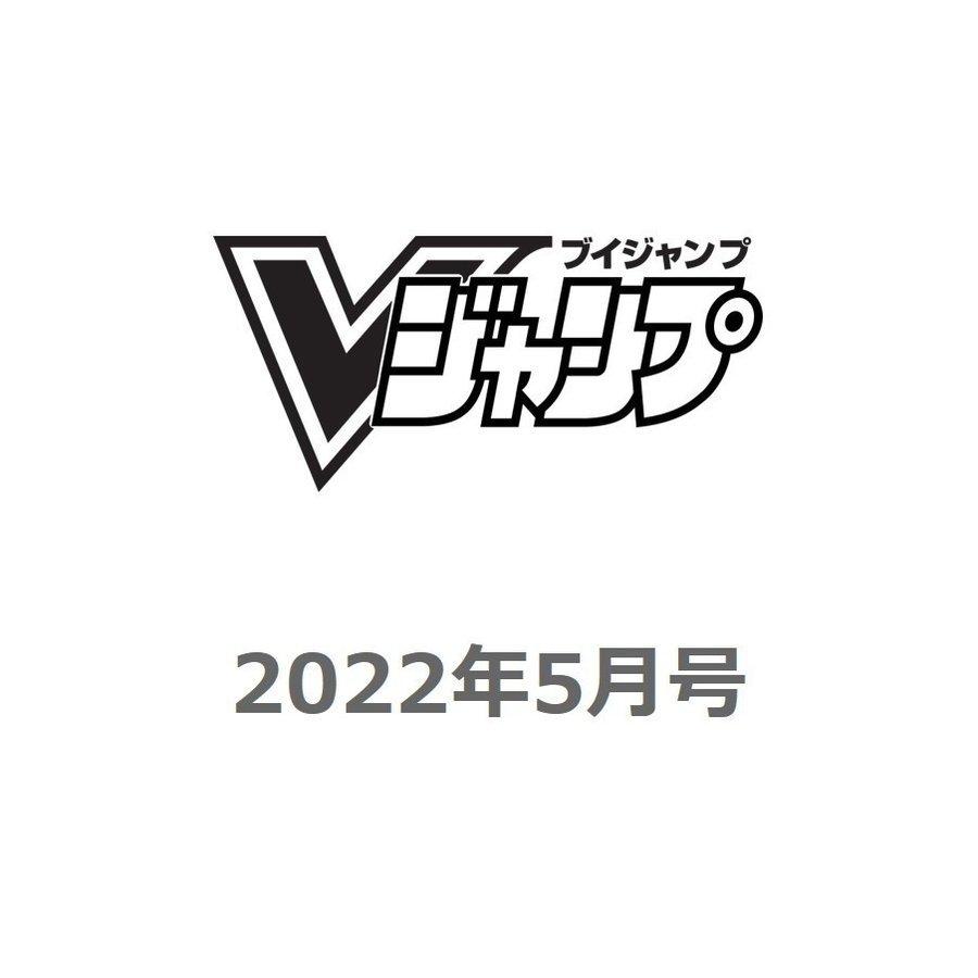 Vジャンプ 22年 5月号 付録 遊戯王ocgカード 悪魔嬢ロリス スーパードラゴンボールヒーローズ タピオン ビルディバイド 鬼殺隊隊士 竈門炭治郎 Y Sモール 通販 Yahoo ショッピング