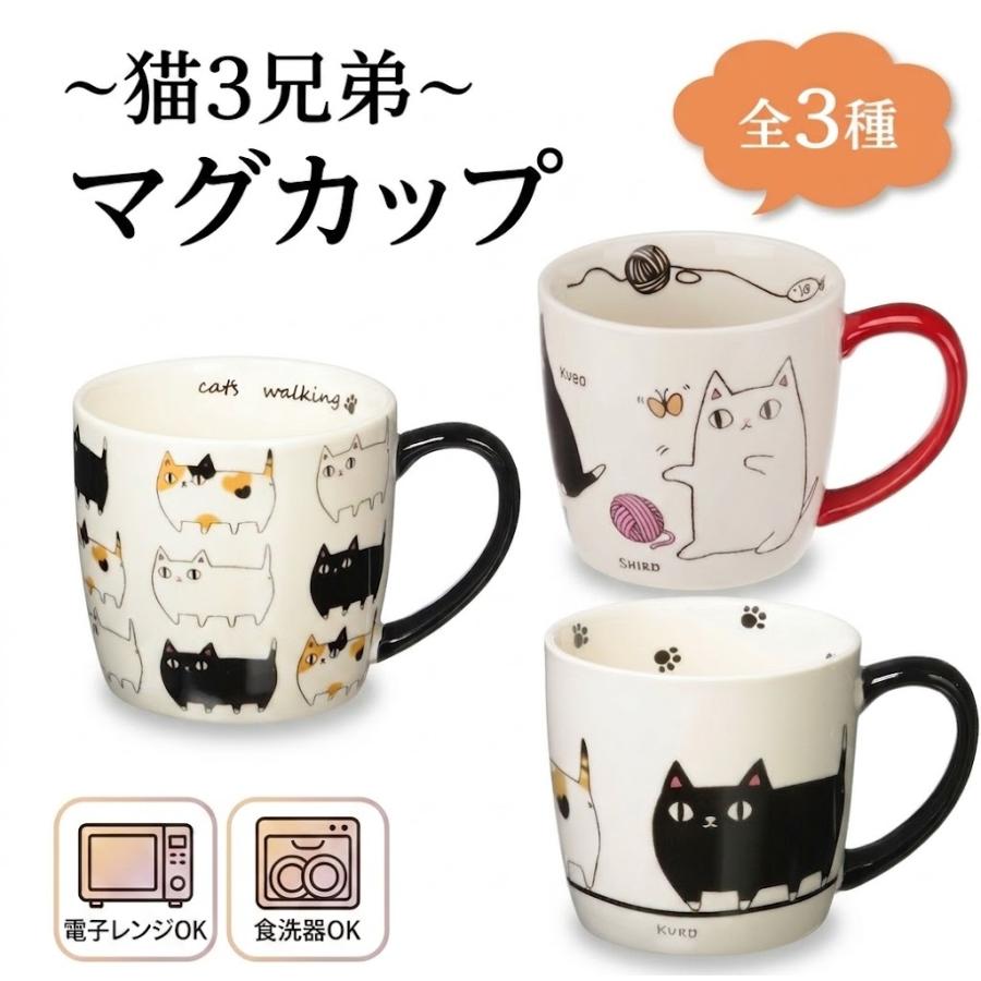 にゃん屋 猫3兄弟 マグカップ セラミック藍 行進 渋滞中 好物 猫柄