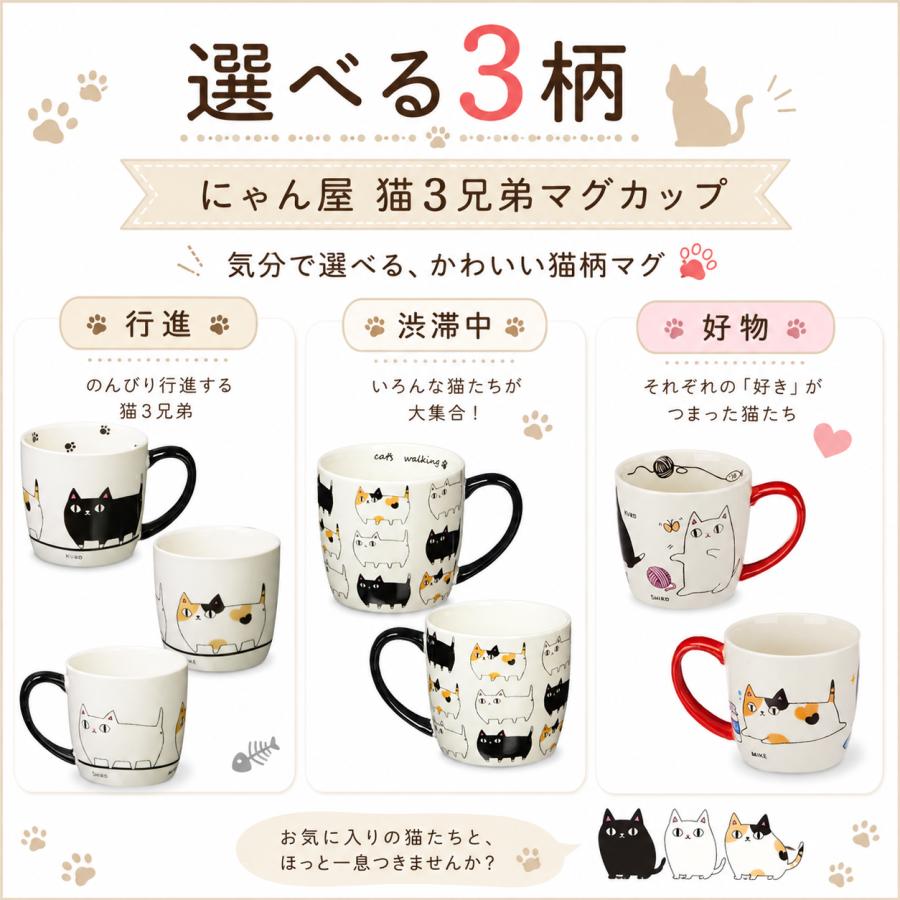 にゃん屋 猫3兄弟 マグカップ セラミック藍 行進 渋滞中 好物 猫柄