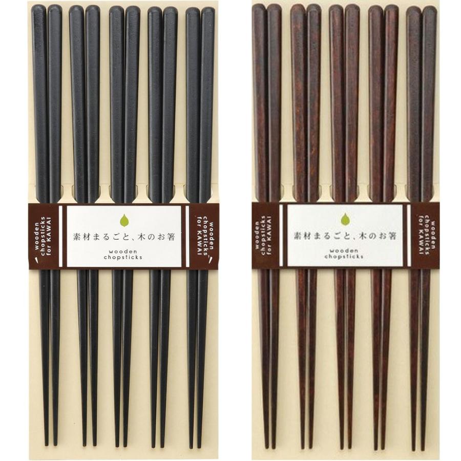 カワイ 木箸5膳セット 23cm 食洗機対応 素材まるごと 木のお箸 Kawai