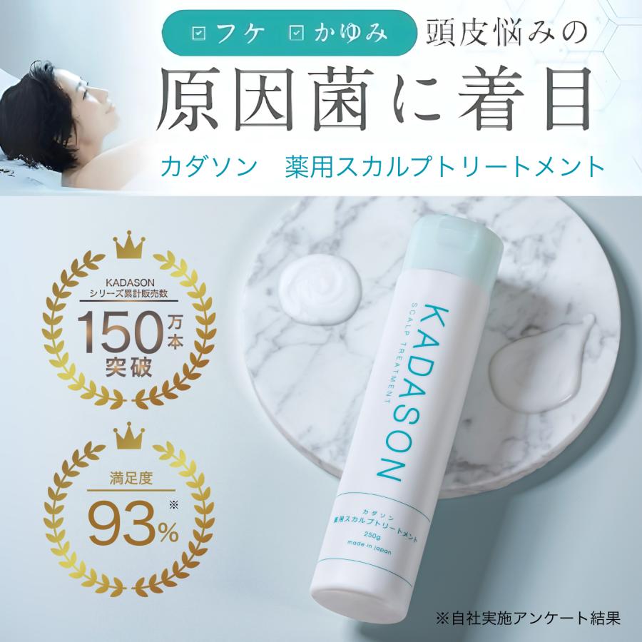 脂漏性 かゆみ ふけ】医薬部外品 カダソン薬用スカルプトリートメント