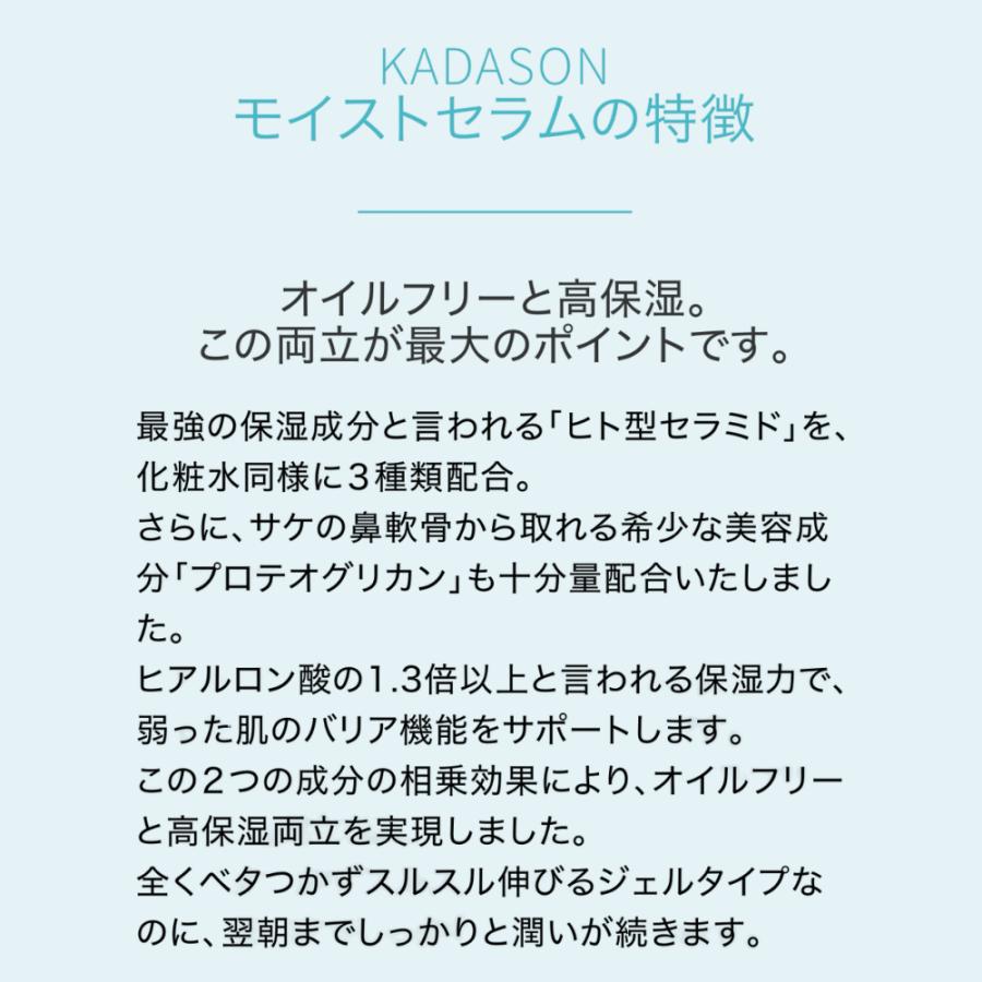 KADASON（カダソン） 【公式】KADASON モイストセラム 薬用保湿美容液