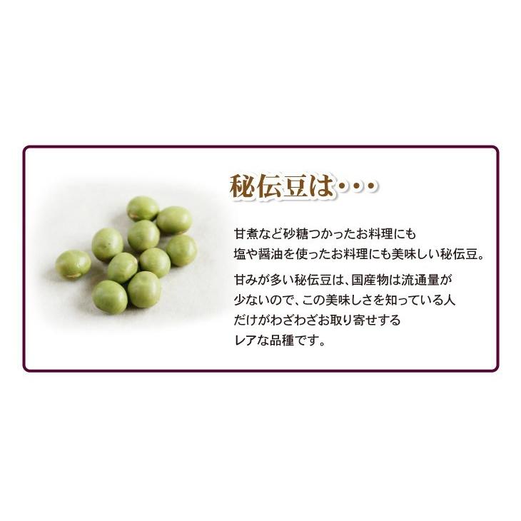 秘伝豆(ひたし豆)送料無料 約1kg(970g) 2021年産 山形県産 メール便|ysmileclub|04