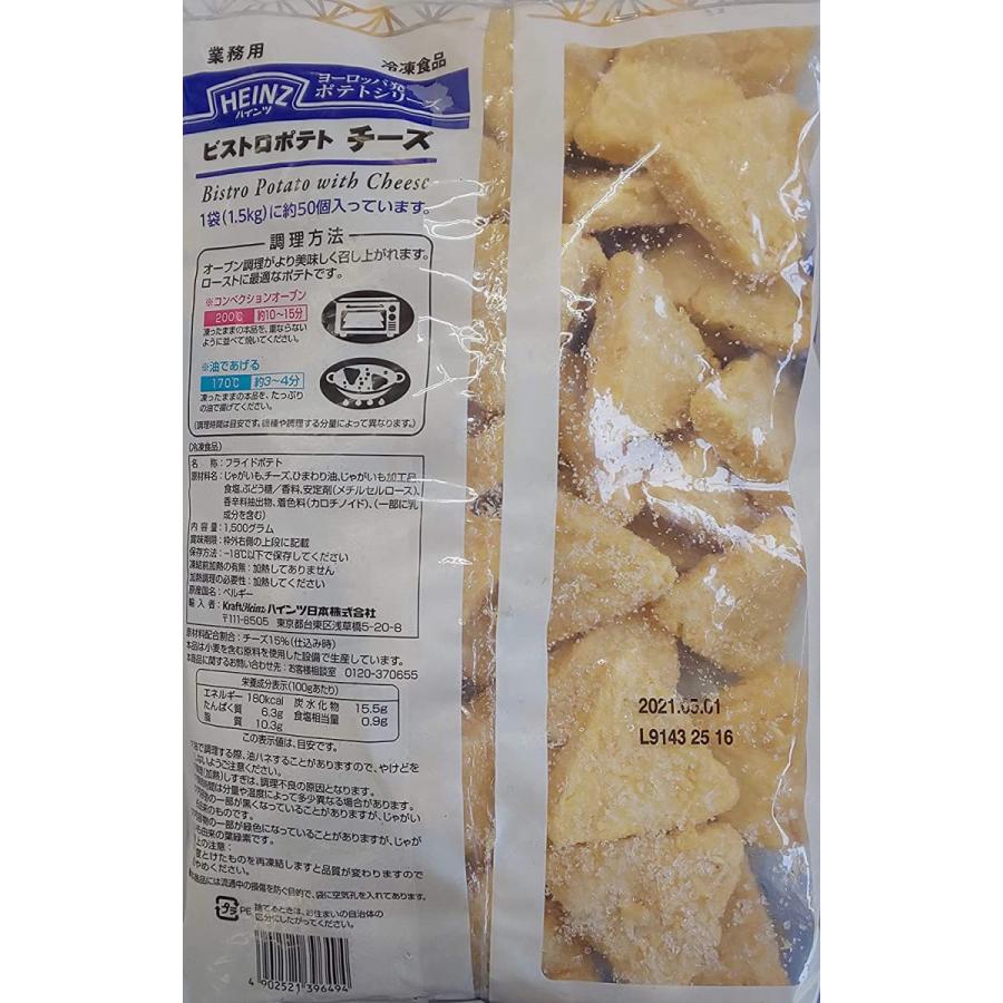 ハインツ ビストロポテト チーズ 1 5kg 約50個 業務用 68 以上節約 冷凍