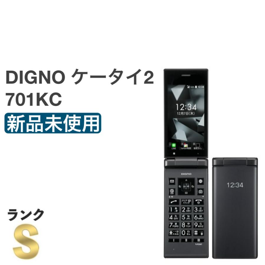 京セラDIGNOケータイ2 701KC ブラック 新品未開封 SIMフリー DIGNO