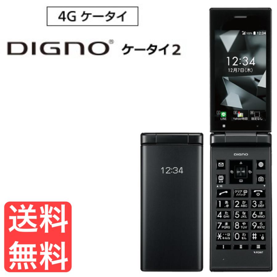 未使用 SIMロック解除 送料無料】SIMフリー SoftBank DIGNO ケータイ2