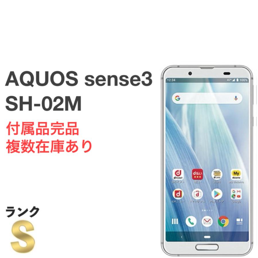 AQUOS sense 新品同様 sense3 SH-02M シルバーホワイト docomo