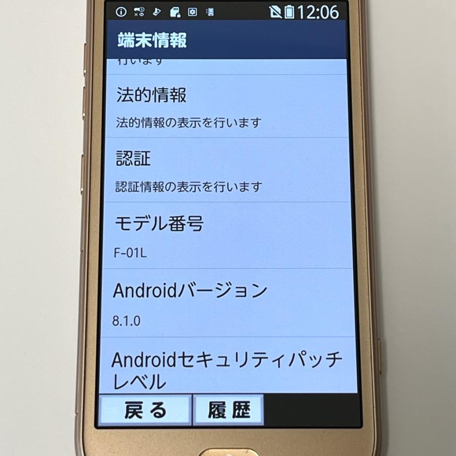 らくらくスマートフォン 【美品】らくらくスマートフォン me F-01L