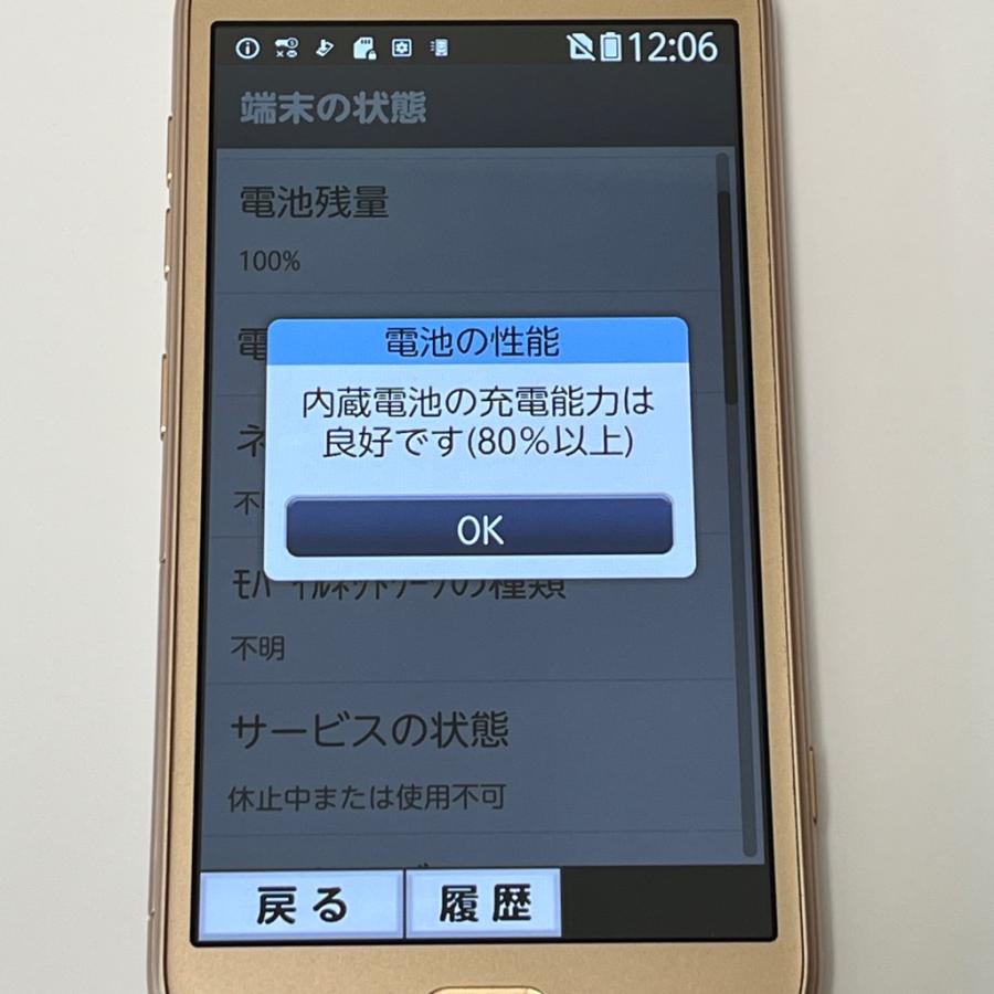 らくらくスマートフォン 【美品】らくらくスマートフォン me F-01L